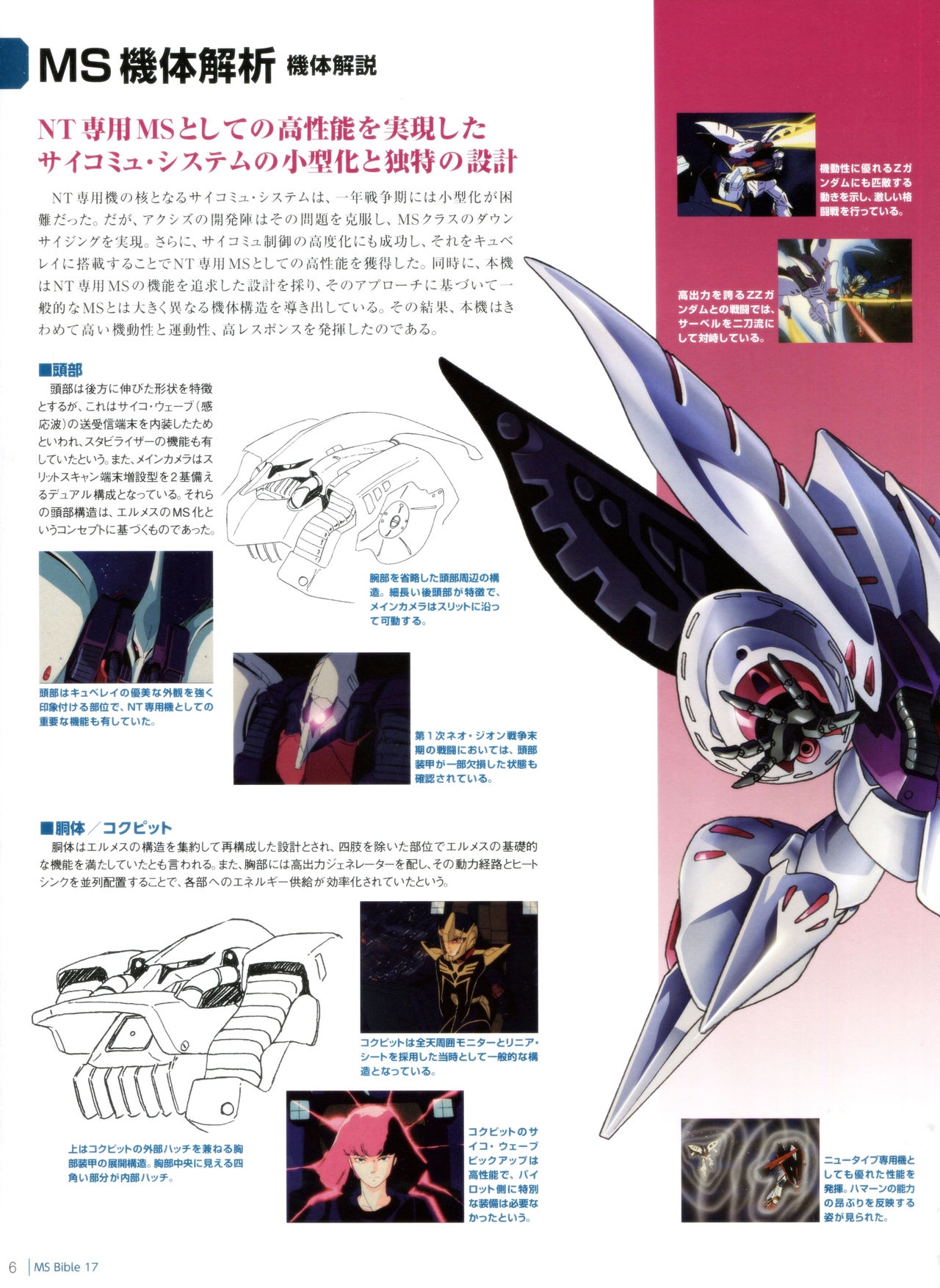 Gundam Mobile Suit Bible 17 7
