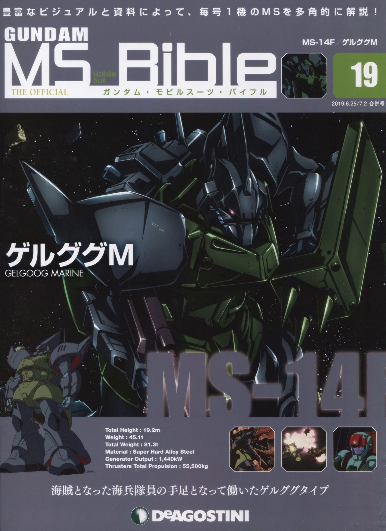 Gundam Mobile Suit Bible 19 0