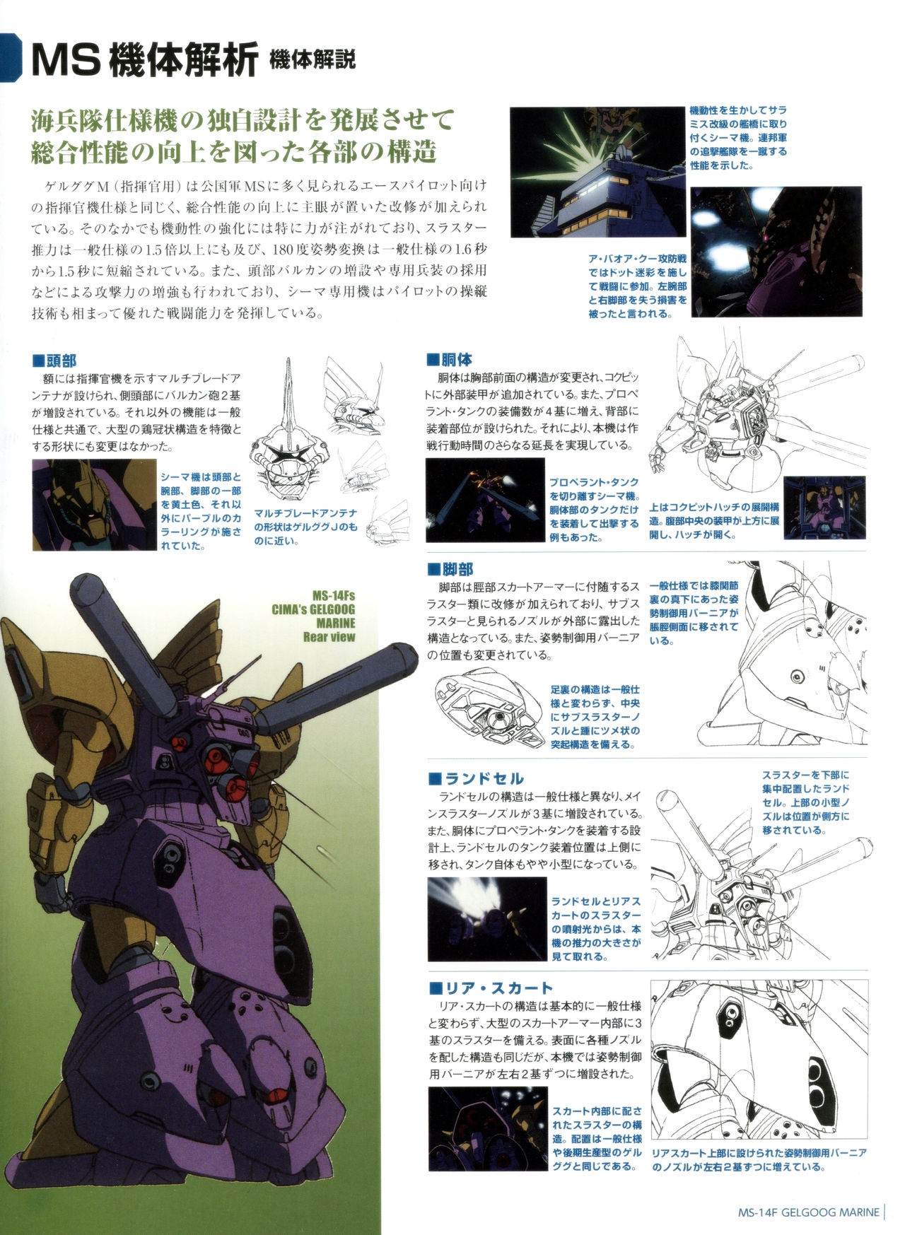 Gundam Mobile Suit Bible 19 10