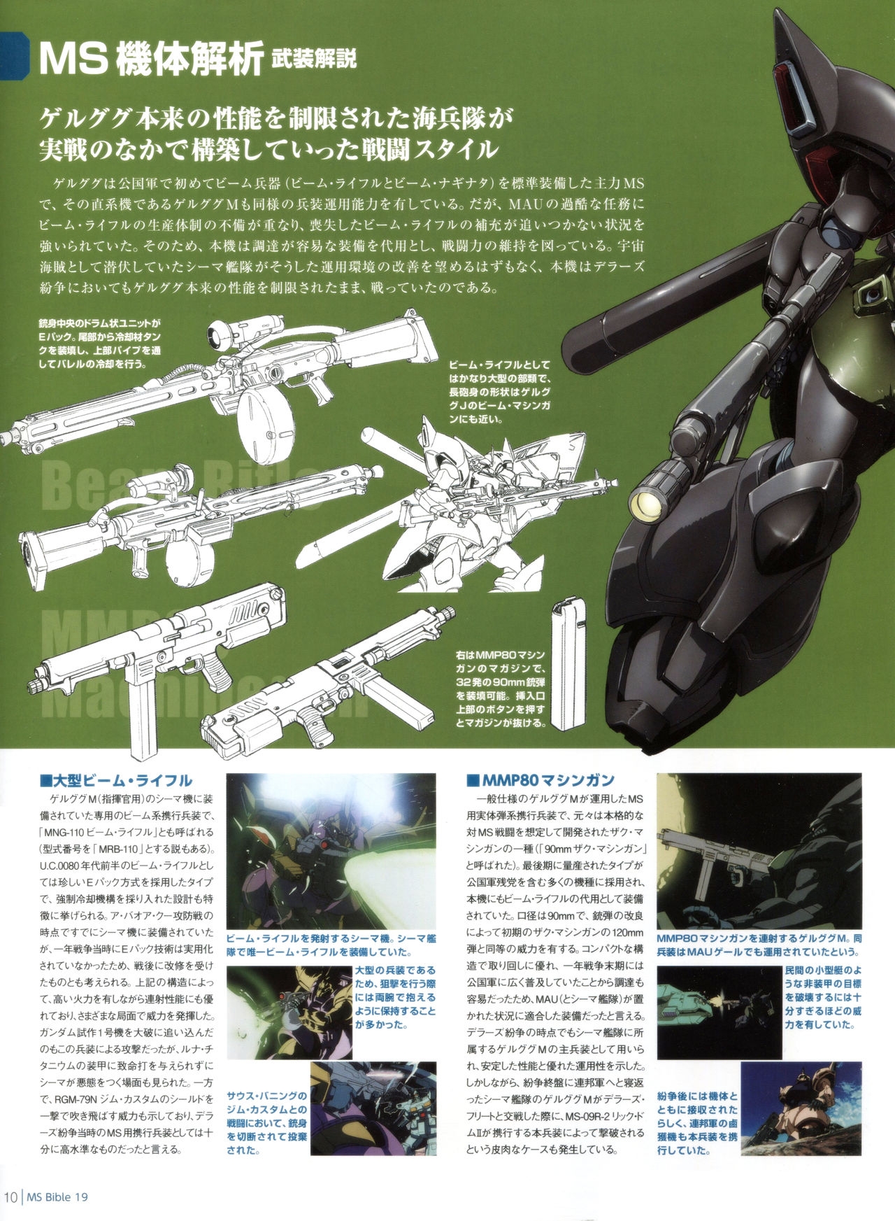 Gundam Mobile Suit Bible 19 11