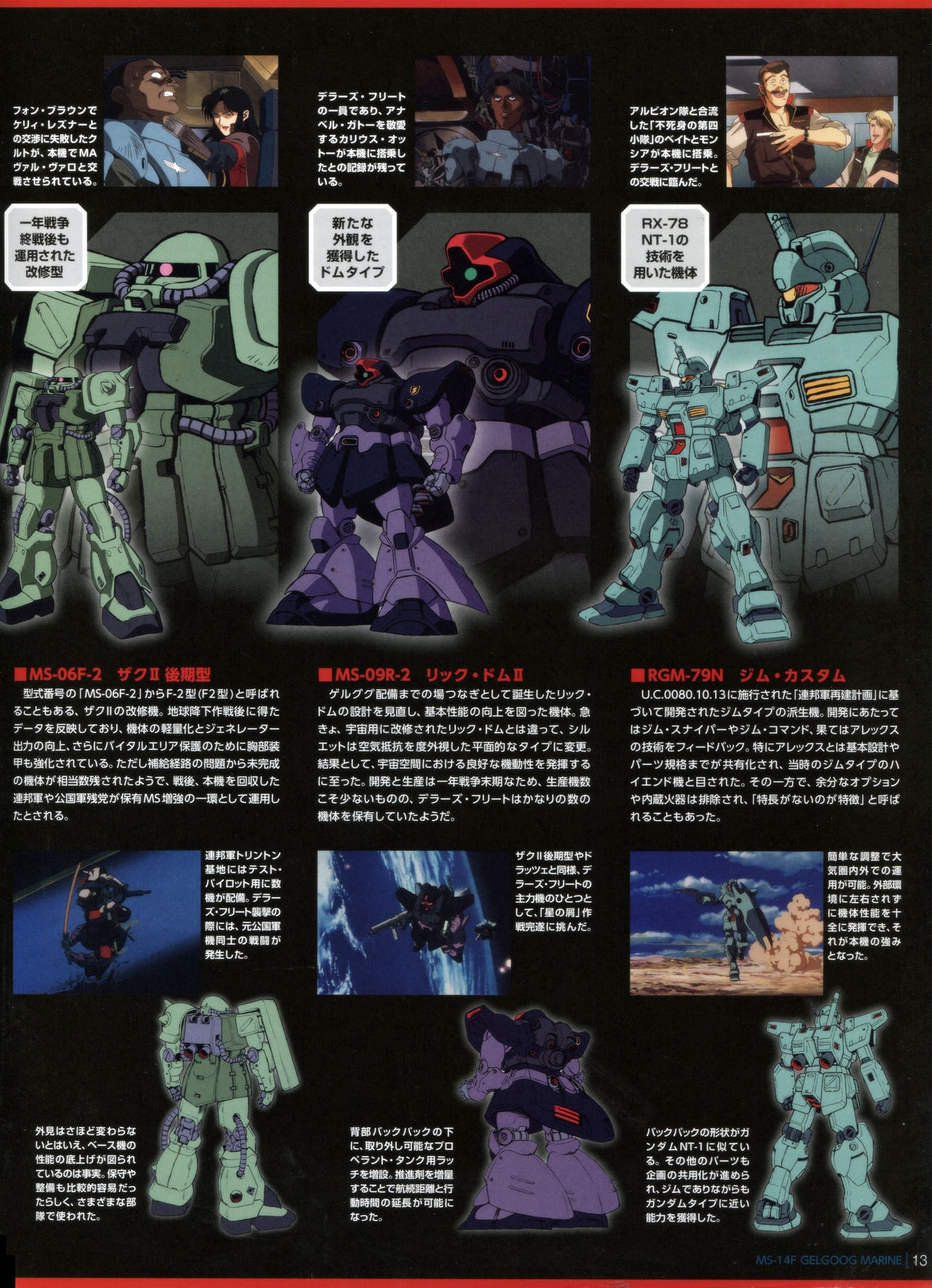Gundam Mobile Suit Bible 19 14