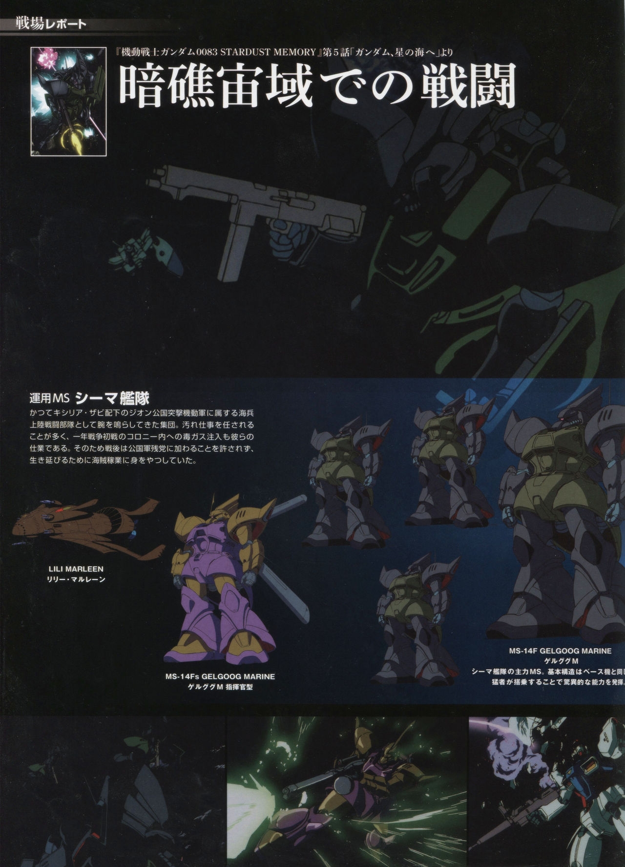 Gundam Mobile Suit Bible 19 4