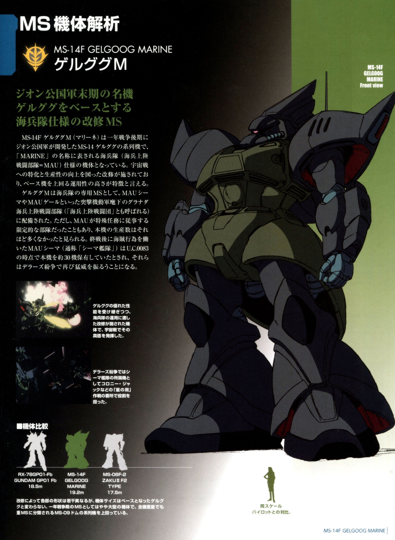 Gundam Mobile Suit Bible 19 6