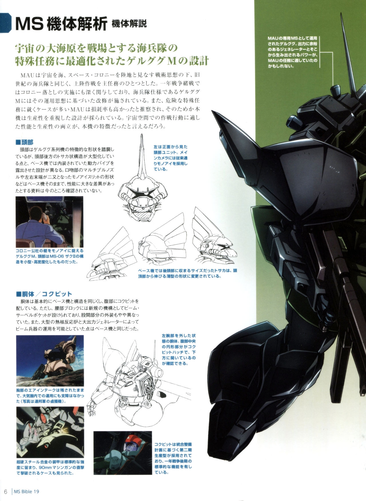 Gundam Mobile Suit Bible 19 7