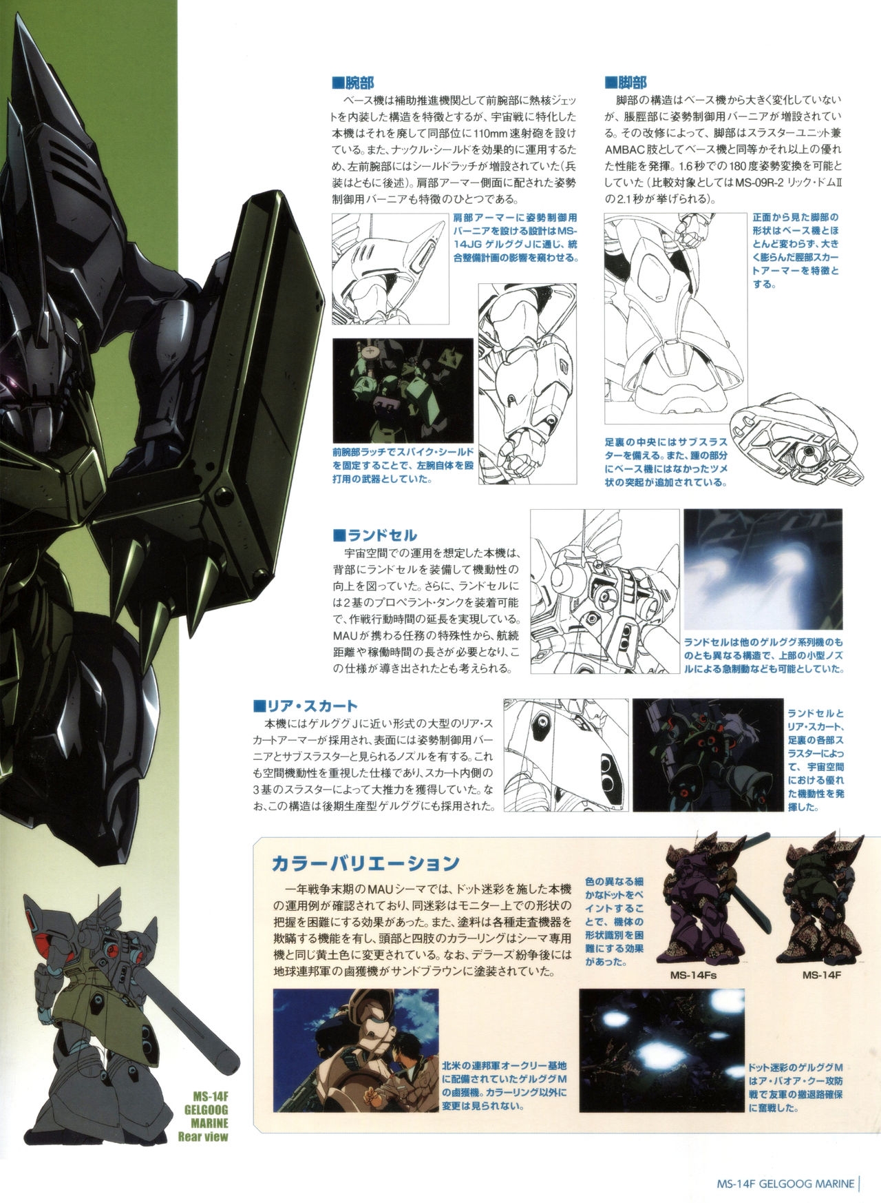 Gundam Mobile Suit Bible 19 8