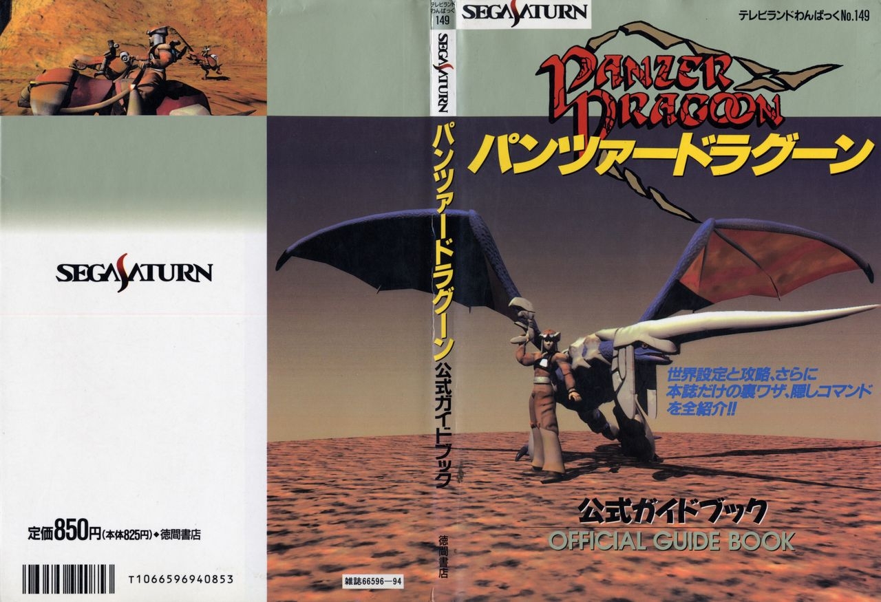 Panzer Dragoon Complete Guide 0