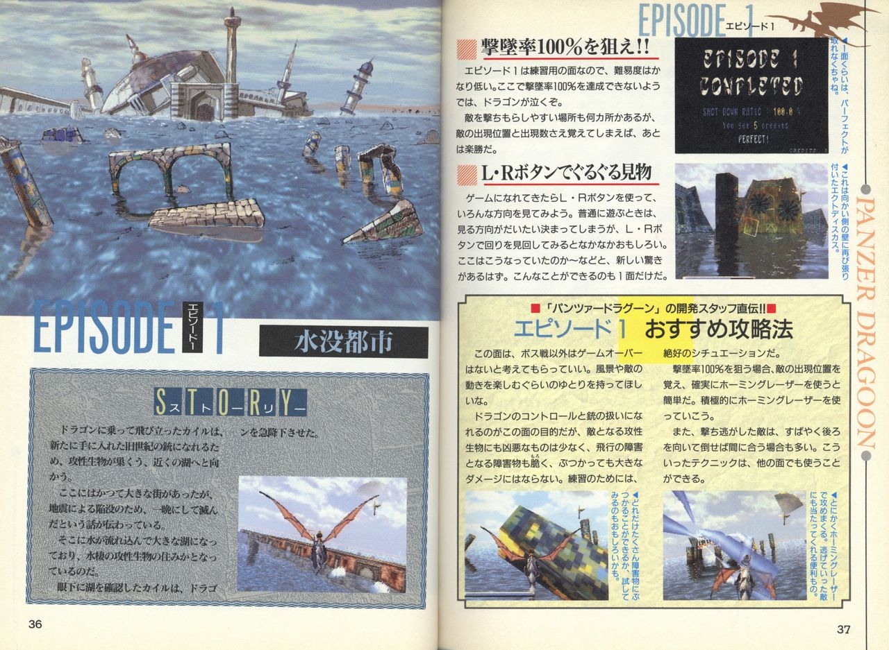 Panzer Dragoon Complete Guide 9