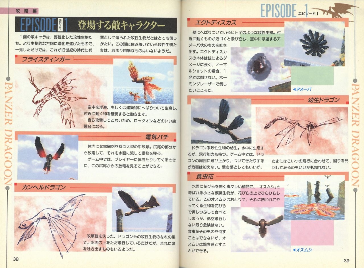 Panzer Dragoon Complete Guide 10