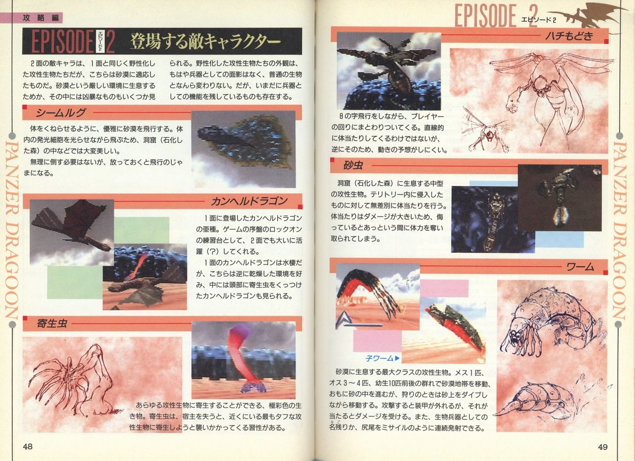 Panzer Dragoon Complete Guide 12