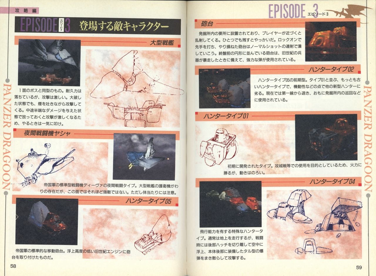 Panzer Dragoon Complete Guide 14