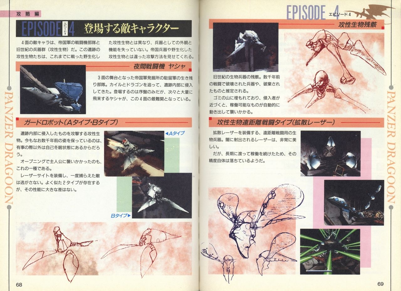 Panzer Dragoon Complete Guide 16