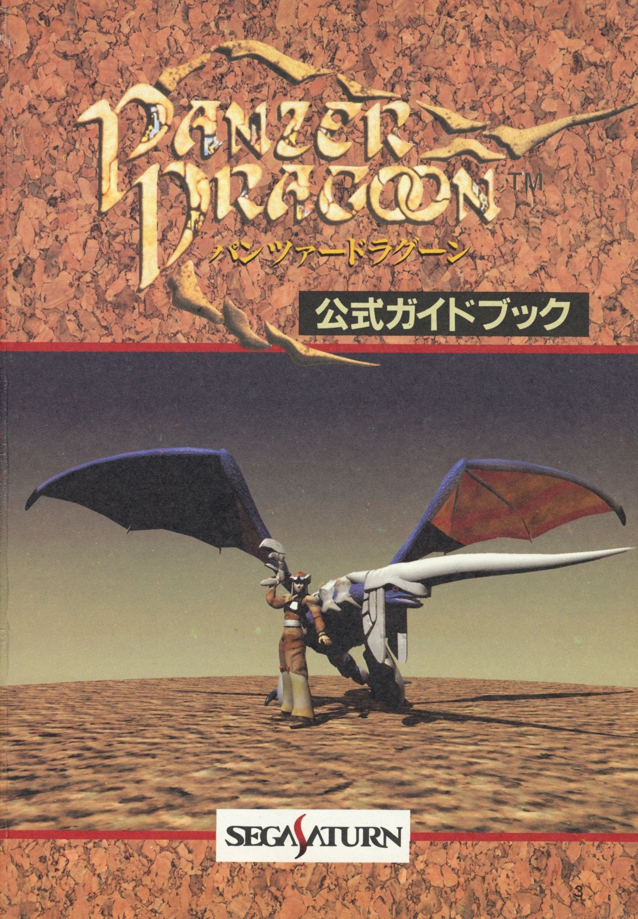 Panzer Dragoon Complete Guide 1