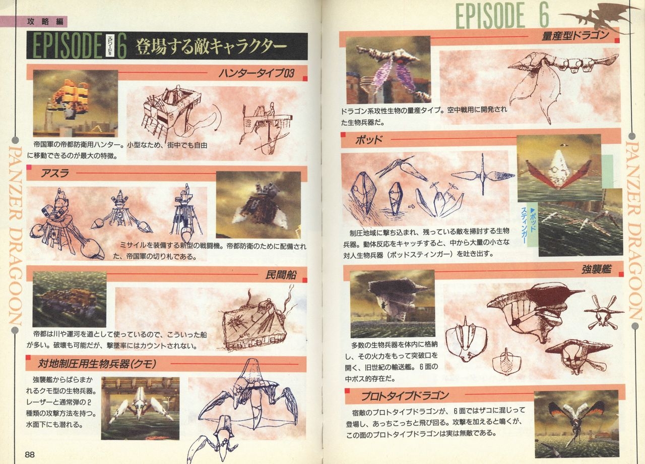 Panzer Dragoon Complete Guide 19