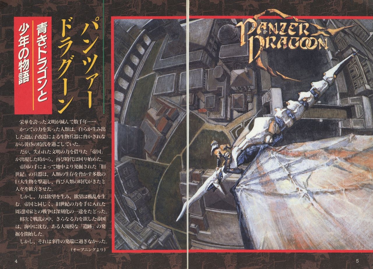 Panzer Dragoon Complete Guide 2