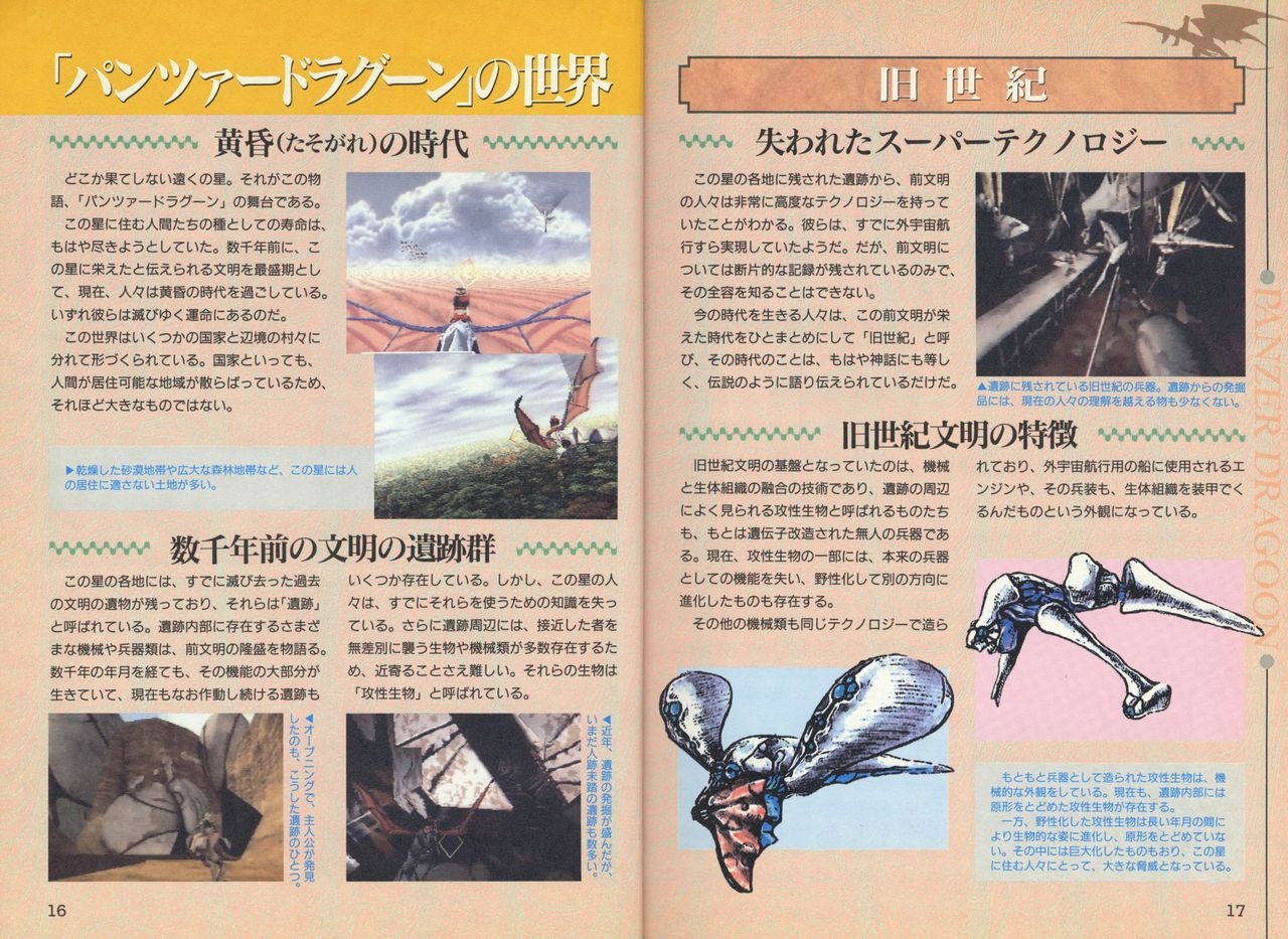 Panzer Dragoon Complete Guide 3