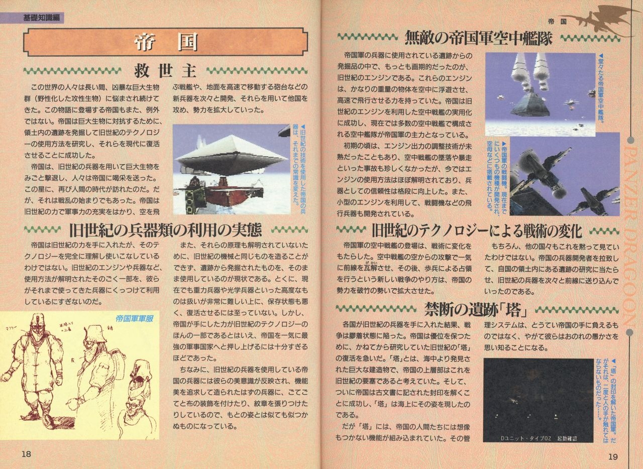 Panzer Dragoon Complete Guide 4