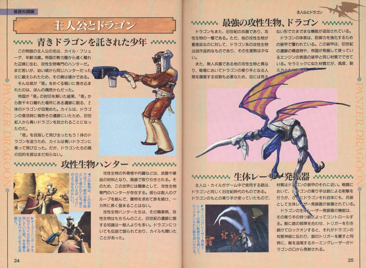 Panzer Dragoon Complete Guide 7