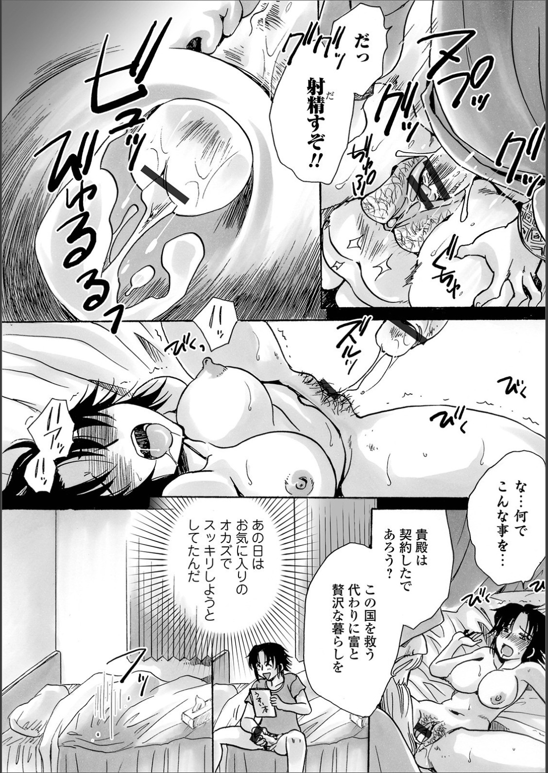 [Anthology] WEB Ban Mesuiki!! Nyotaika Yuugi Vol.02 116