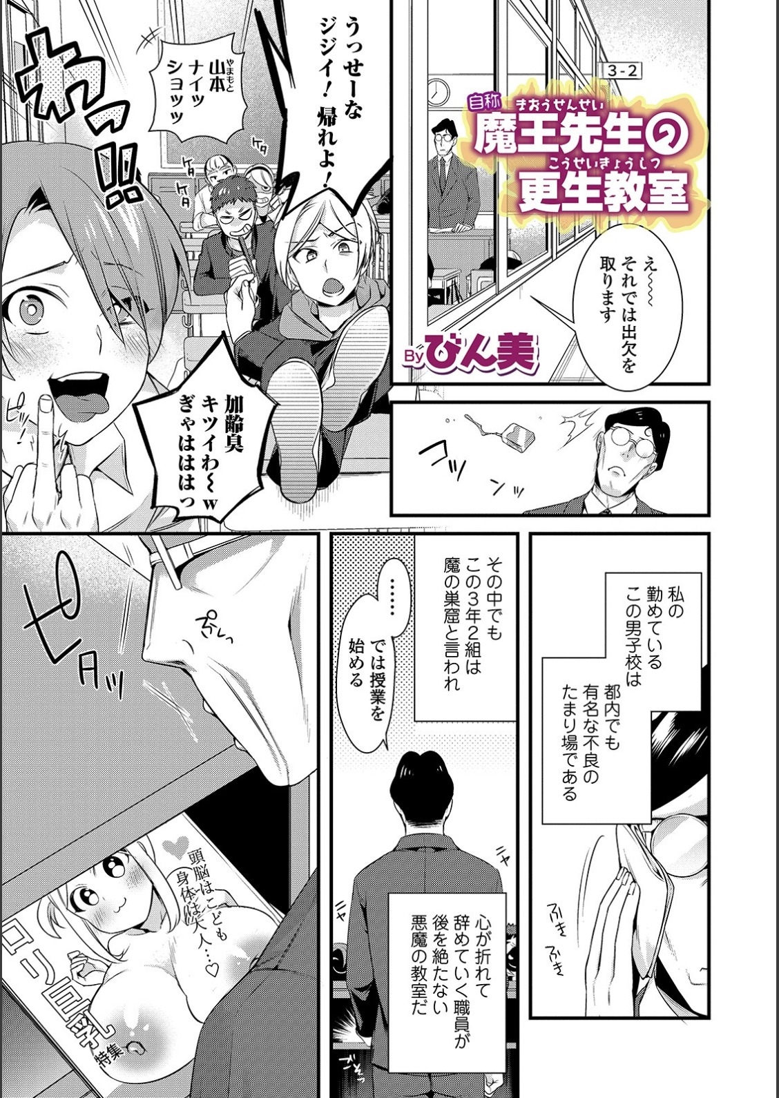 [Anthology] WEB Ban Mesuiki!! Nyotaika Yuugi Vol.02 16
