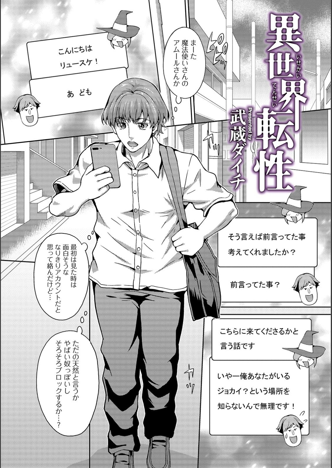[Anthology] WEB Ban Mesuiki!! Nyotaika Yuugi Vol.02 33