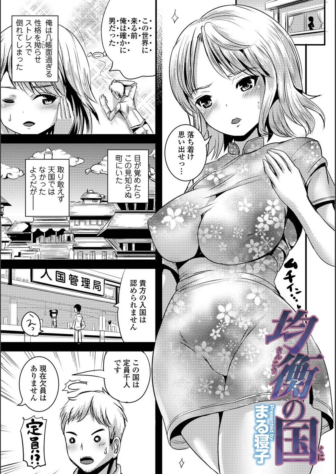 [Anthology] WEB Ban Mesuiki!! Nyotaika Yuugi Vol.02 65