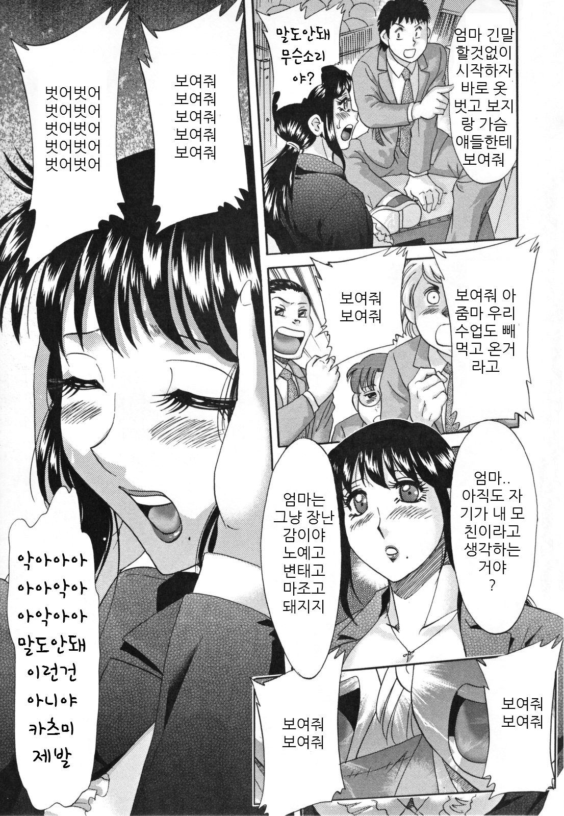 [Chanpon Miyabi] Mama Pet - Slave Mother Rape [Korean] [Decensored] 104
