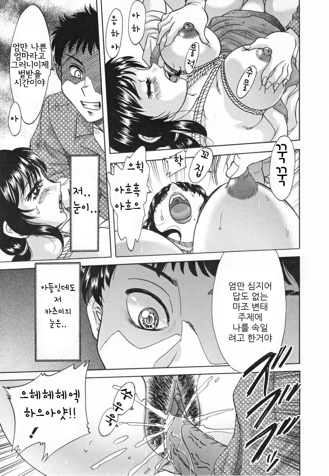 [Chanpon Miyabi] Mama Pet - Slave Mother Rape [Korean] [Decensored] 40