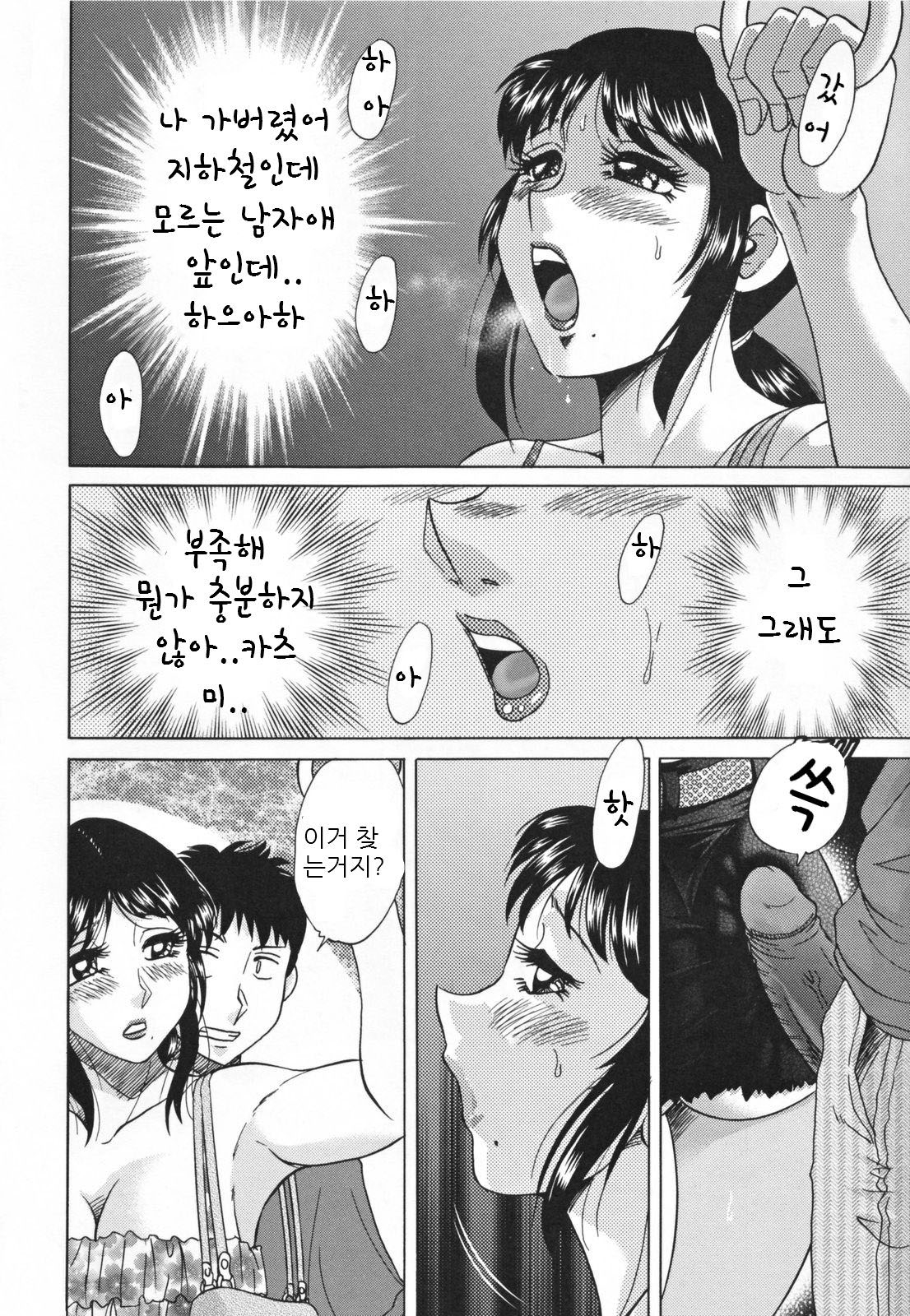 [Chanpon Miyabi] Mama Pet - Slave Mother Rape [Korean] [Decensored] 61