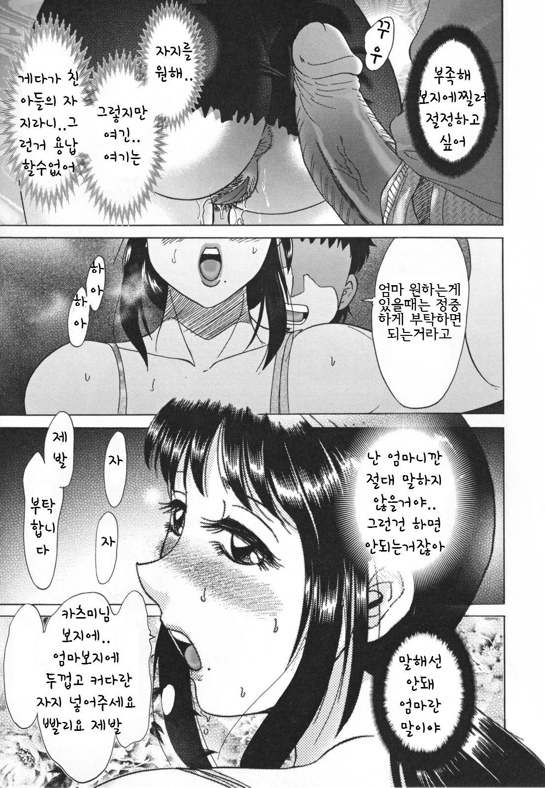 [Chanpon Miyabi] Mama Pet - Slave Mother Rape [Korean] [Decensored] 62