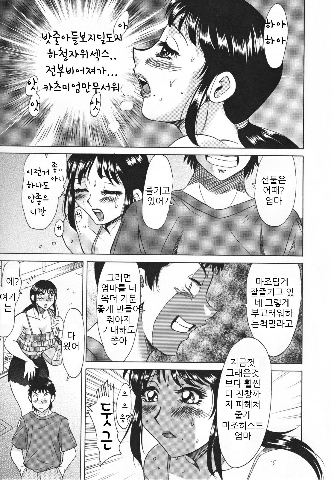 [Chanpon Miyabi] Mama Pet - Slave Mother Rape [Korean] [Decensored] 70