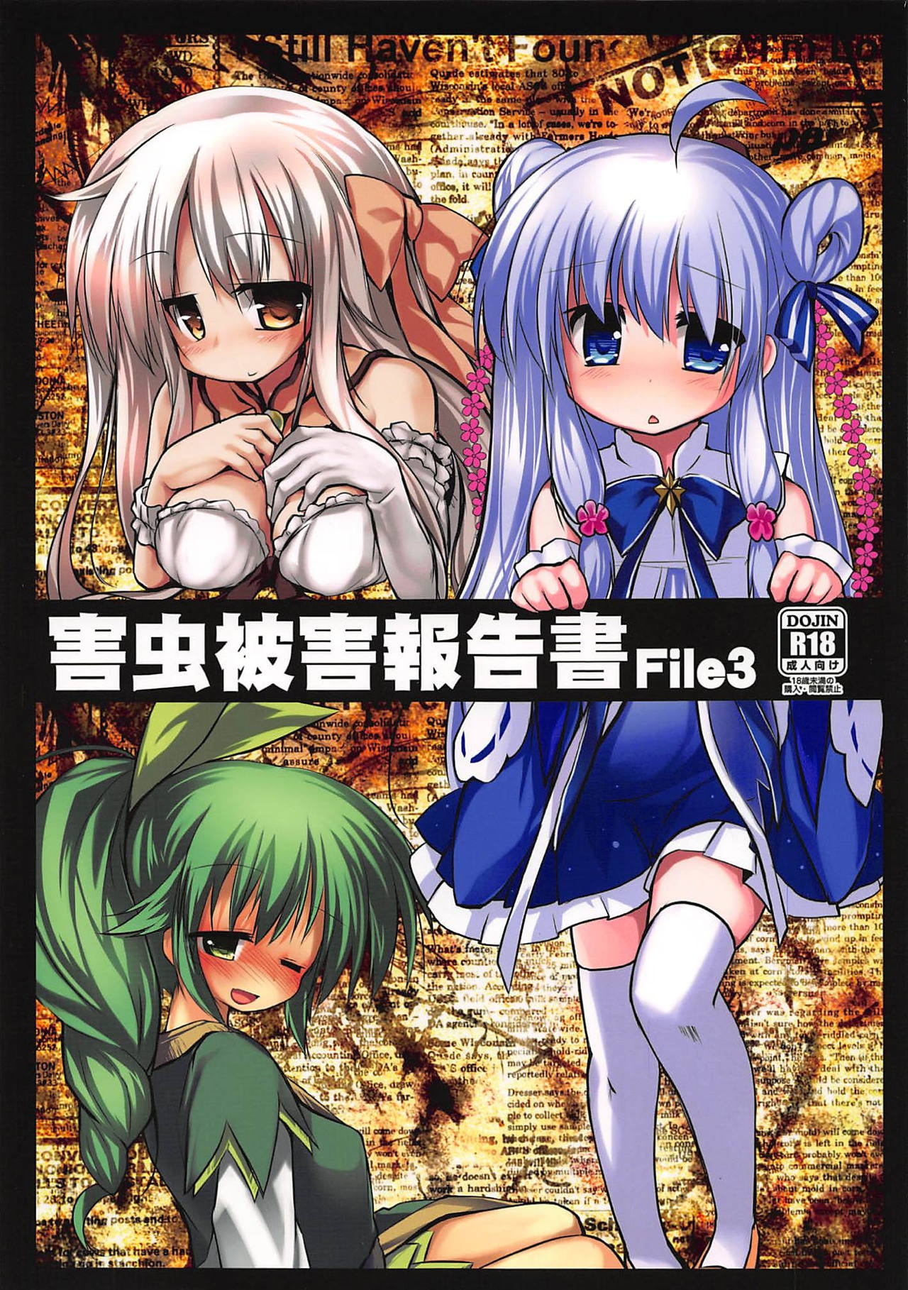 (Jabjab Maidoari! 7) [Suzunaridou (Izumi Yukiru)] Gaichuu Higai Houkokusho File 3 (Flower Knight Girl) 0