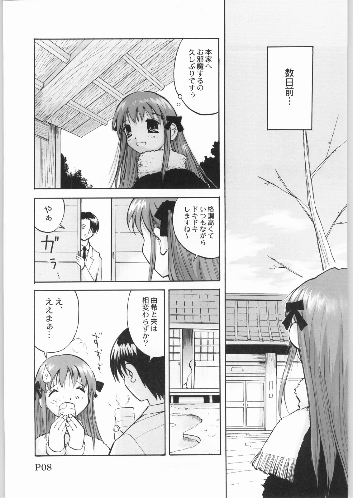 (C61) [Anorak Post (Akiyoshi Yoshiaki)] FUROBA (Fruits Basket) 6