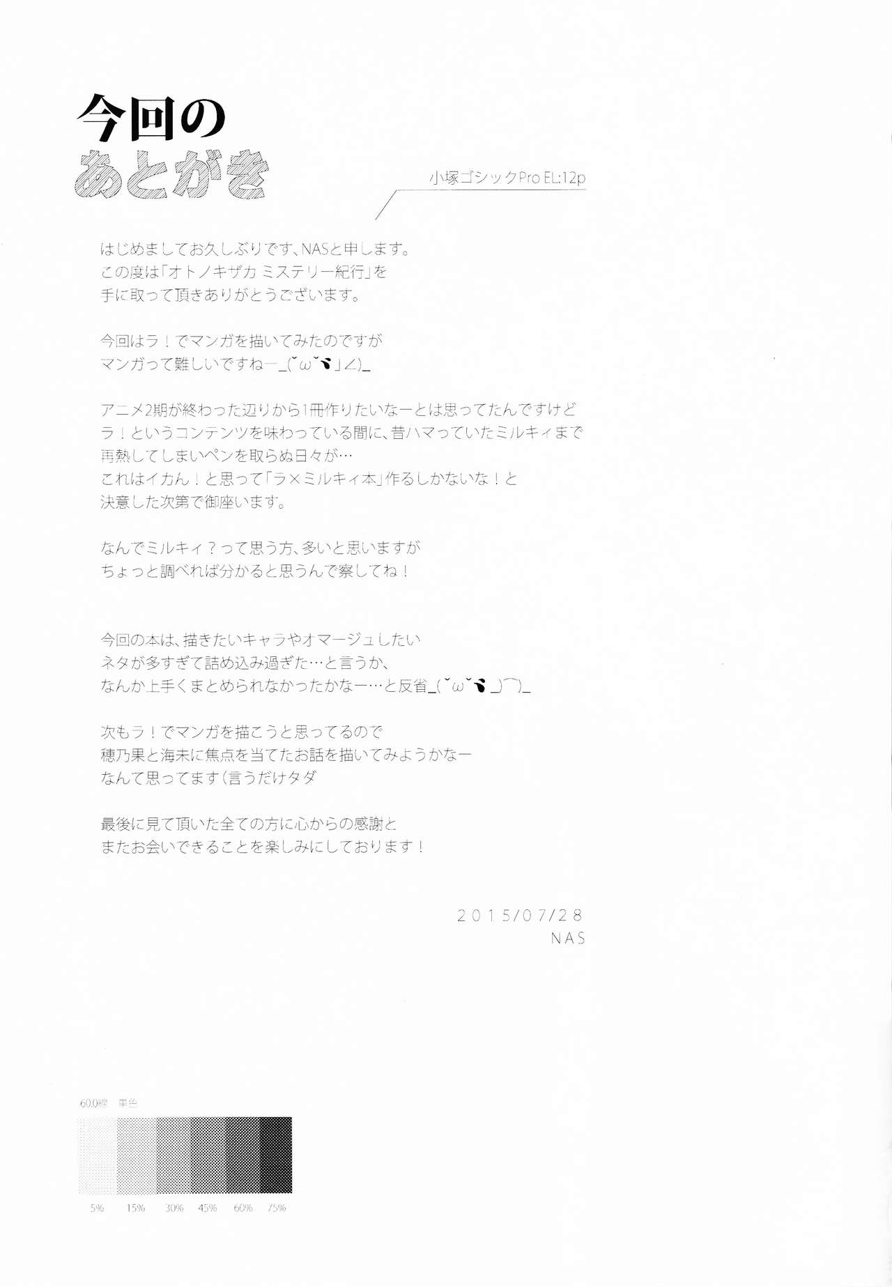(C88) [Gamenhaji no Yoru (NAS)] Otonokizaka Mystery Kikou (Love Live!, Tantei Opera Milky Holmes) [English] [/u/ Scanlations] 19