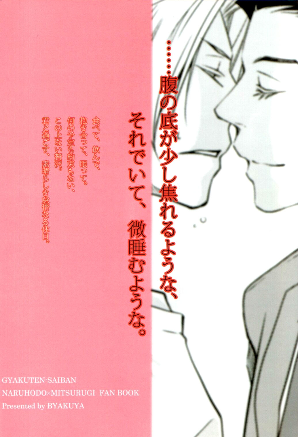 (Houtei de Aou) [Byakuya (Enen)] Kimi to Sugosu Subarashiki Taida | Lazy, Wonderful Days Spent with You (Ace Attorney) [English] {yellowmoth} 27