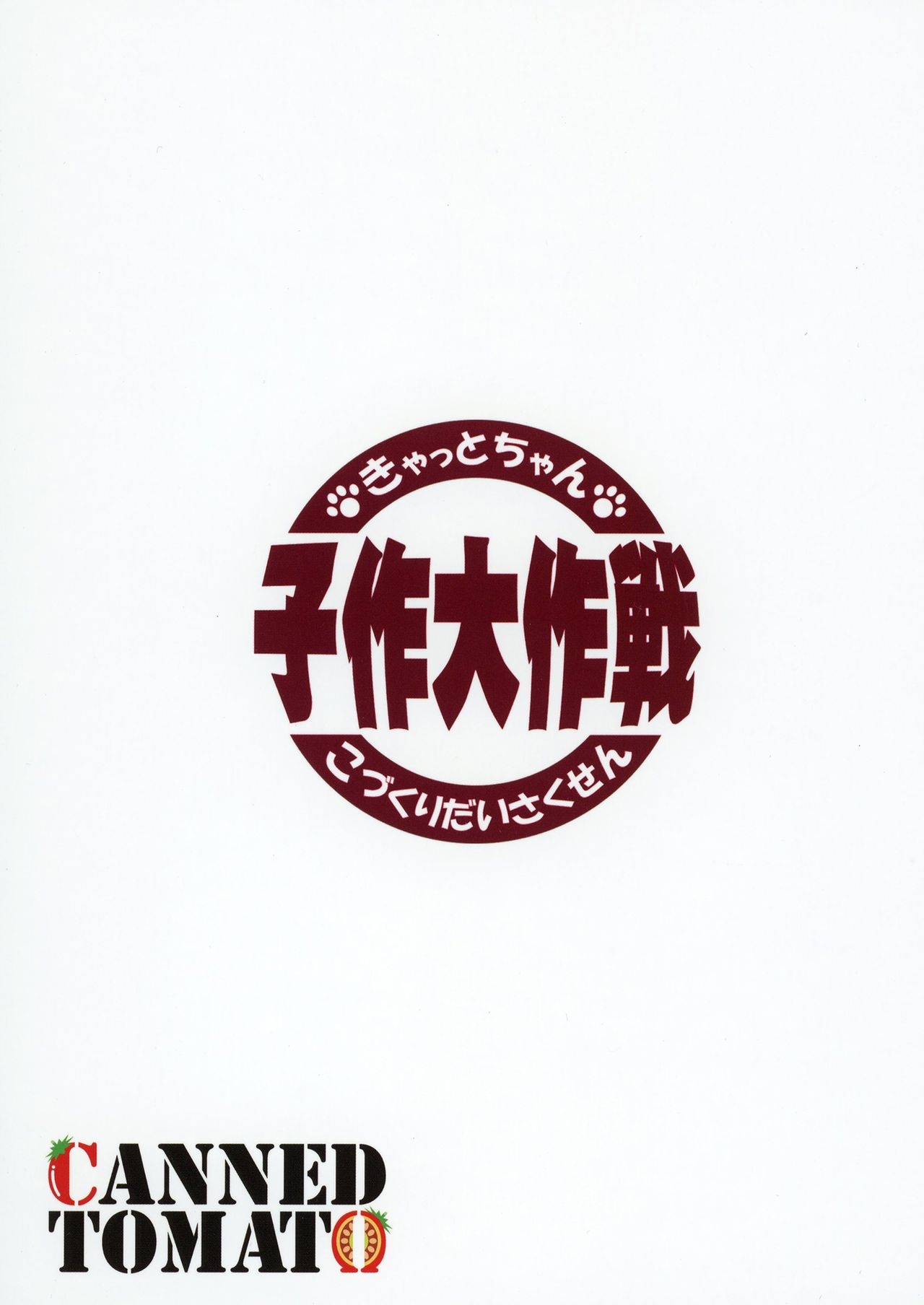 (COMIC1☆15) [Tomato Kanzume (Tomatomato)] Kyatto chan kodukuri daisaikusen (Fate/Grand Order) [Chinese] [CE家族社] 24