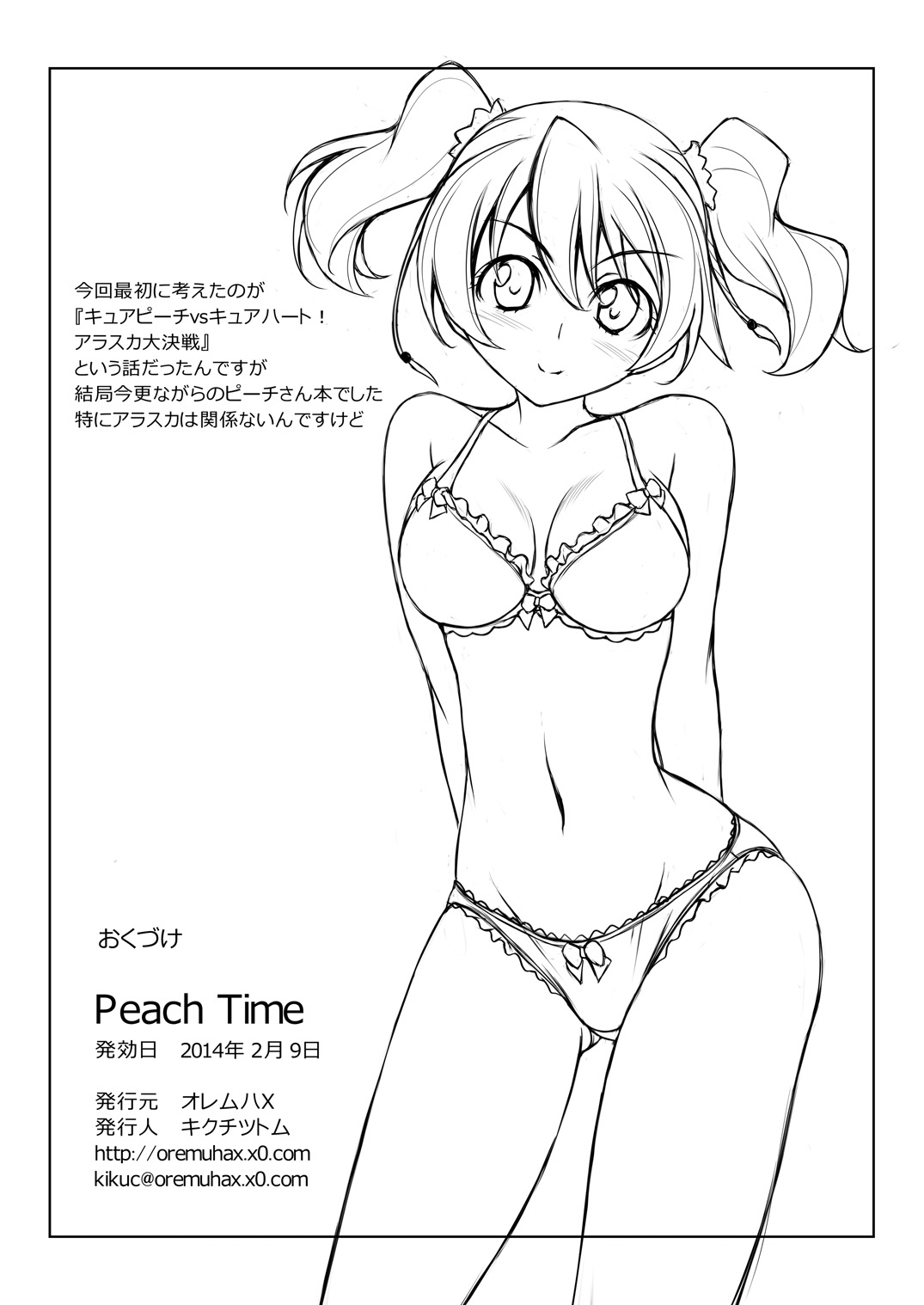 [Oremuha X (Kikuchi Tsutomu)] Peach Time (Fresh PreCure!) [Digital] 20
