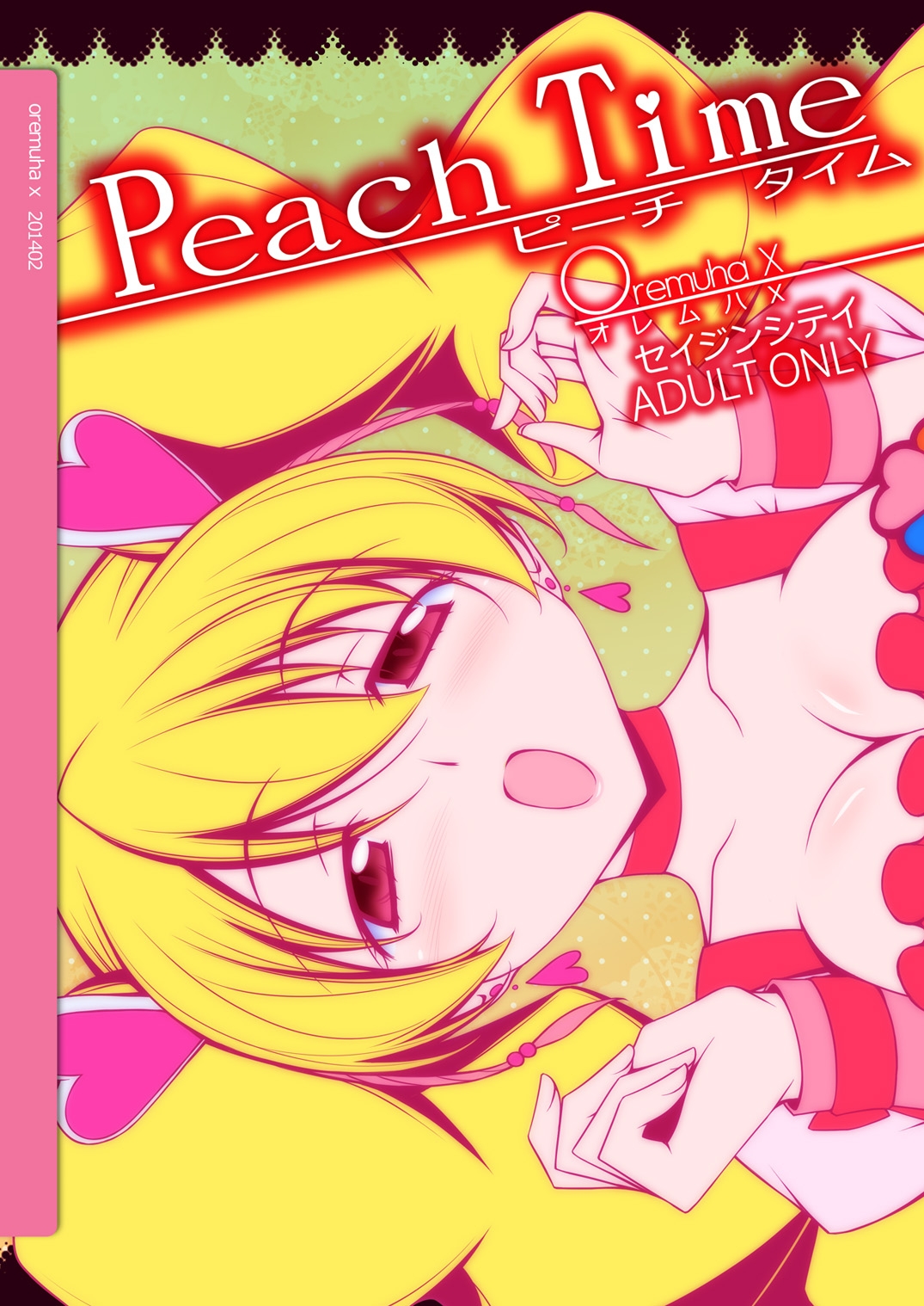 [Oremuha X (Kikuchi Tsutomu)] Peach Time (Fresh PreCure!) [Digital] 21