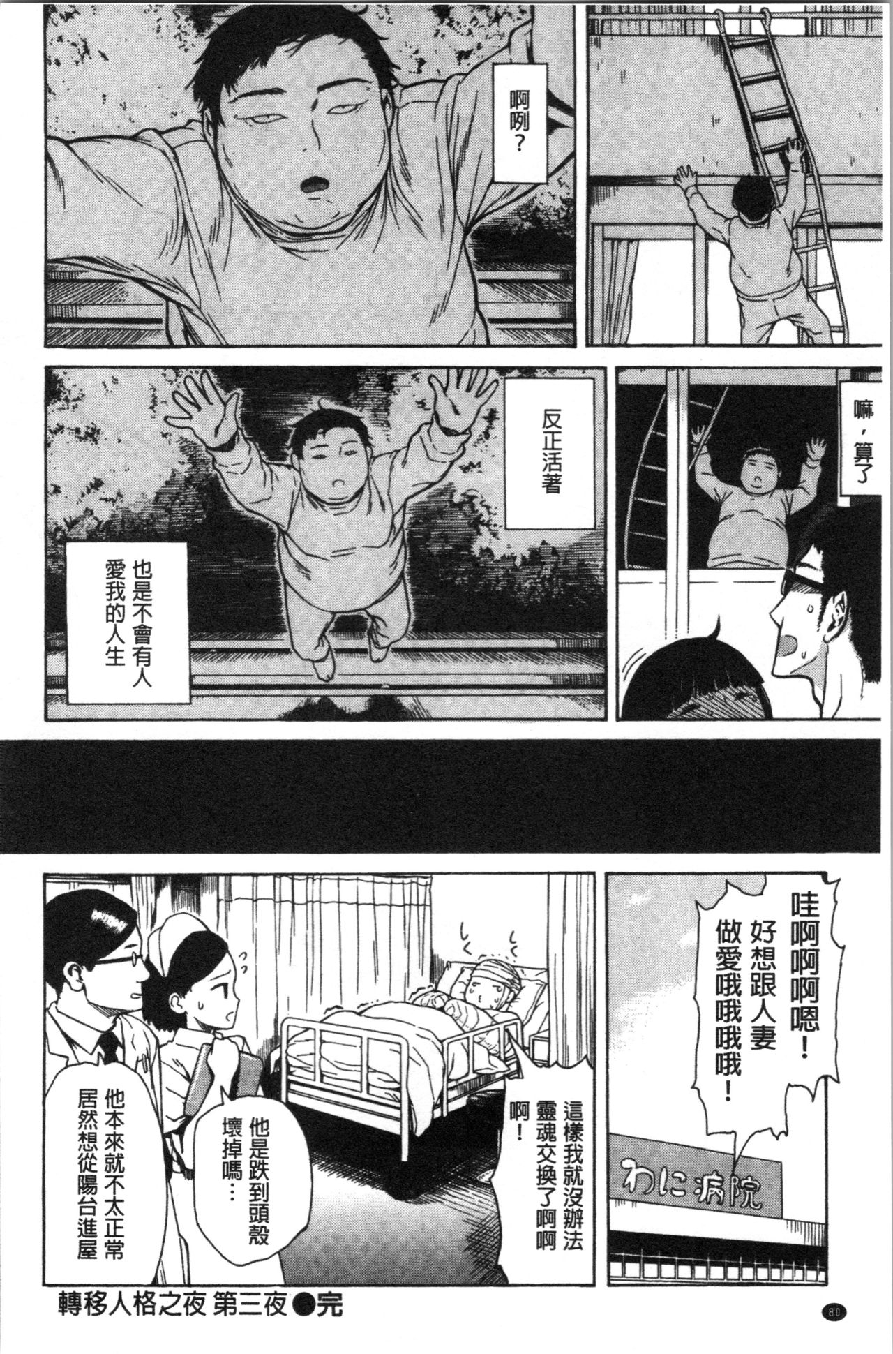 [Ishikawa Shisuke] Ana Tomo [Chinese] 87