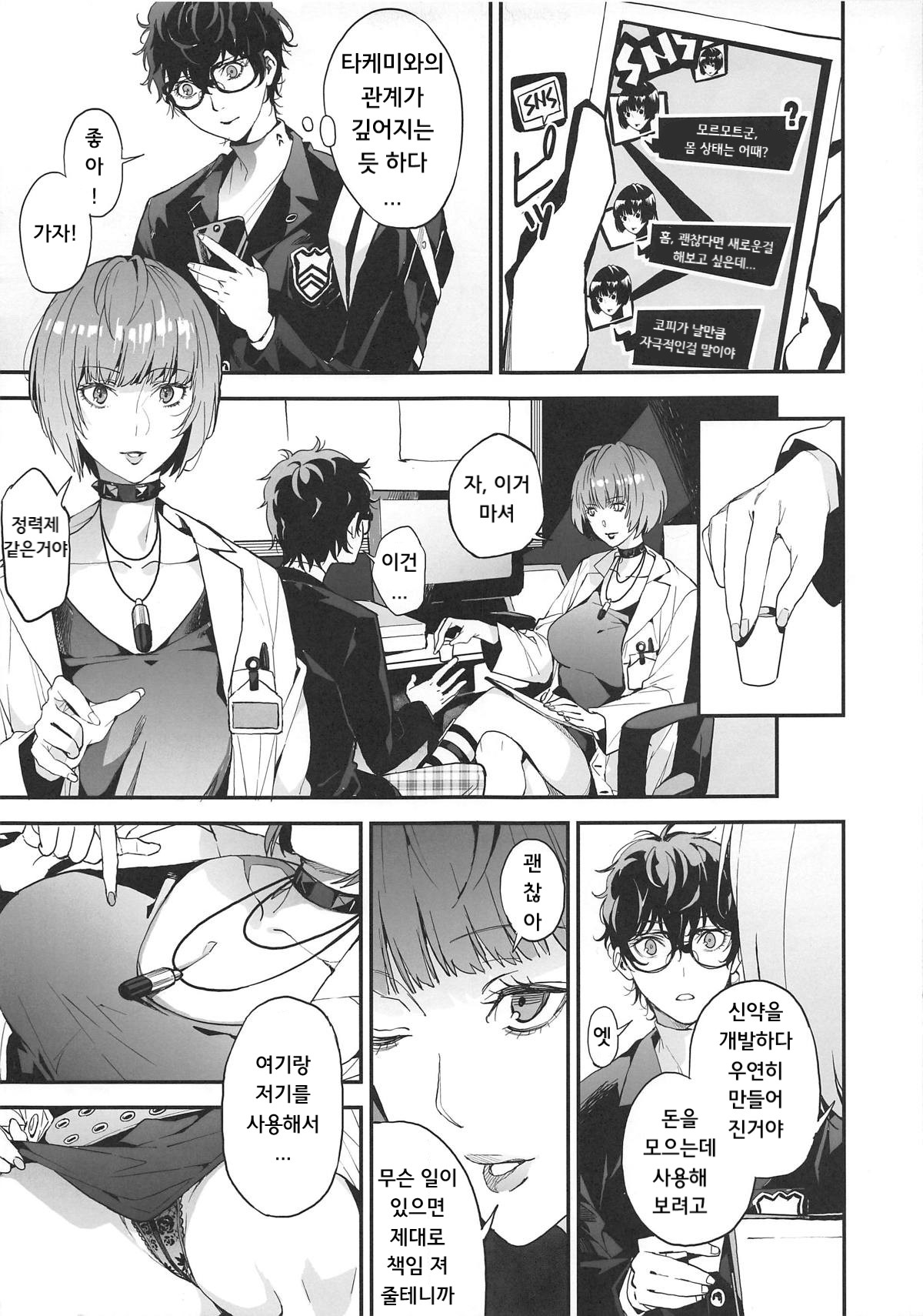 (COMIC1☆15) [Oppai Baibai (Azukiko, Yosomono, ahorobo)] P co-creation (Persona 5) [Korean] 3