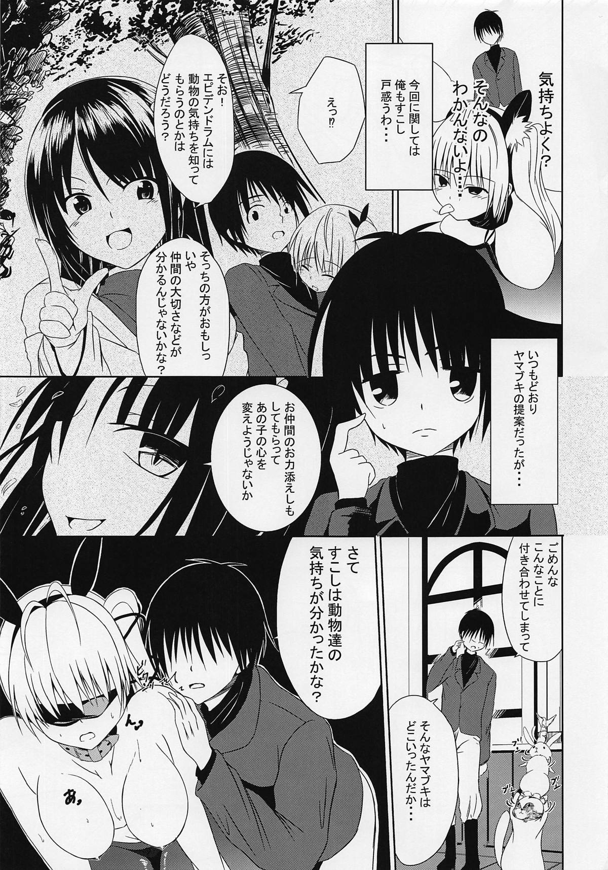 (Jabjab Maidoari! 7) [Daradara no Kiheitai (Naonao)] Choubatsu Hinoki III ~Tomodachi no Kimochi wa Osanpo kara~ (Flower Knight Girl) 15