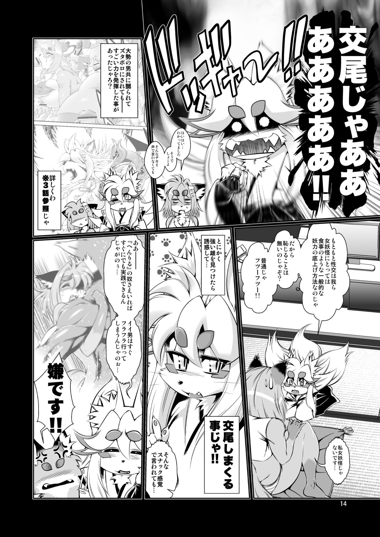 [Sweet Taste (Amakuchi)] Mahou no Juujin Foxy Rena 7 [Digital] 15