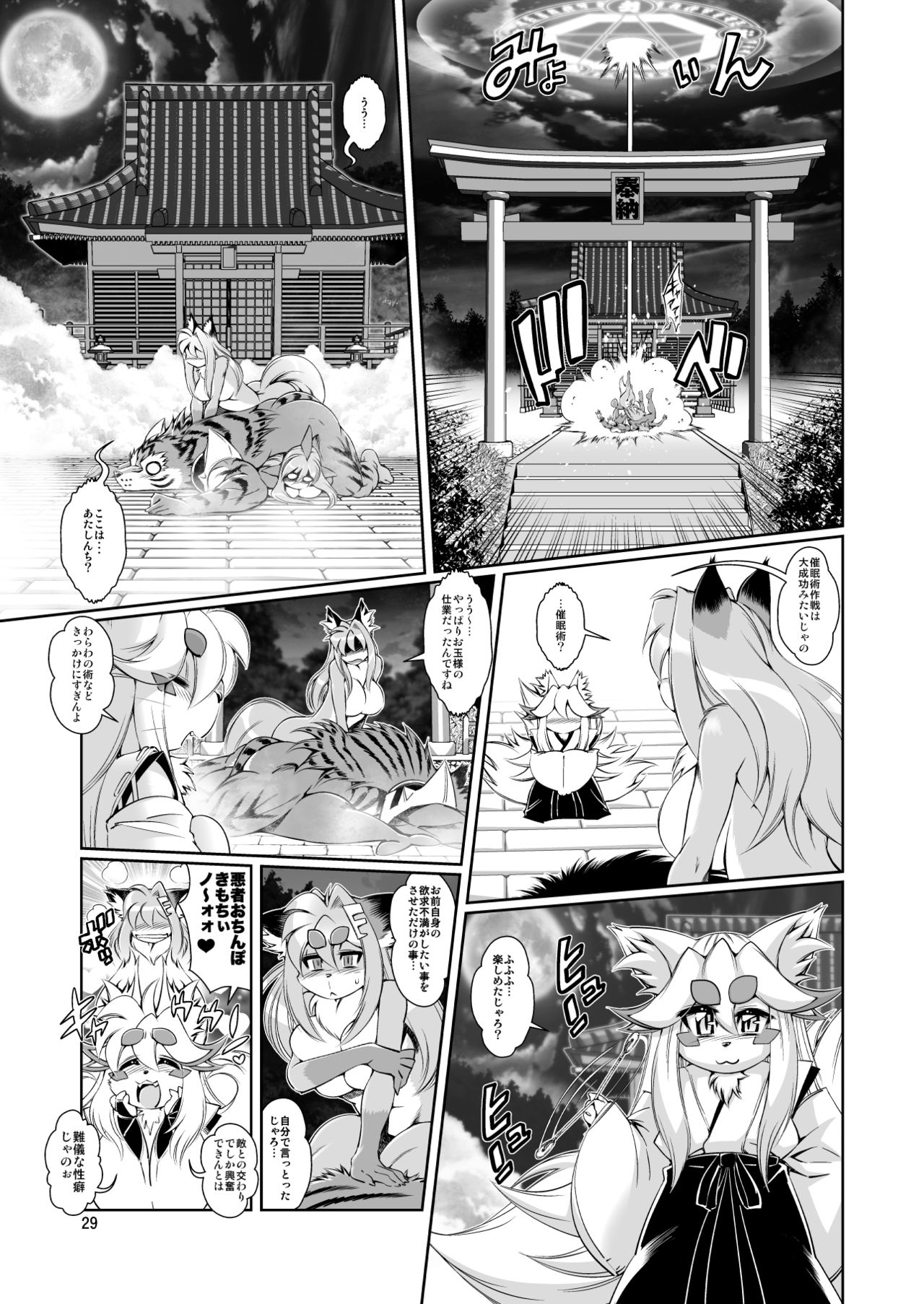 [Sweet Taste (Amakuchi)] Mahou no Juujin Foxy Rena 7 [Digital] 30