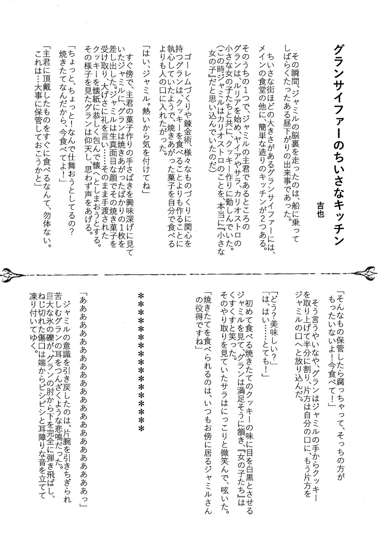 (Zenkuu no Hasha 7) [Utachan Honpo (Various)] JamiGra Hitori Anthology (Granblue Fantasy) 33