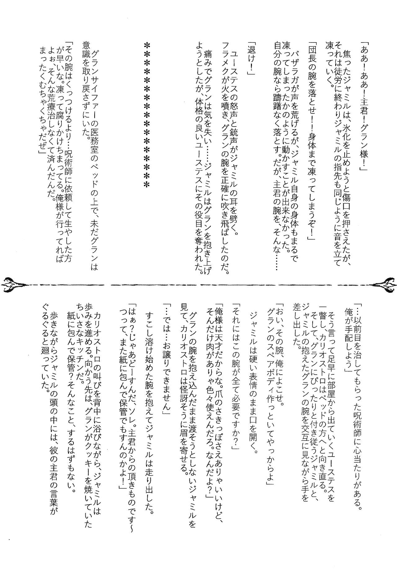 (Zenkuu no Hasha 7) [Utachan Honpo (Various)] JamiGra Hitori Anthology (Granblue Fantasy) 34
