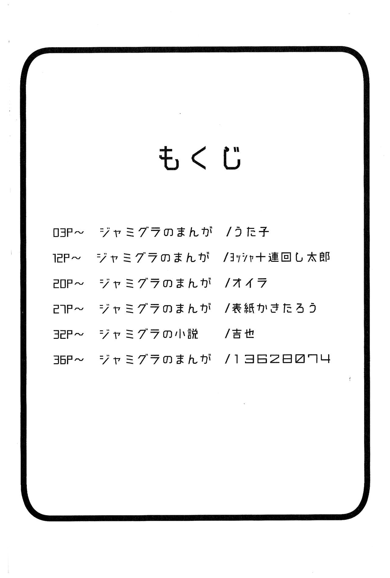 (Zenkuu no Hasha 7) [Utachan Honpo (Various)] JamiGra Hitori Anthology (Granblue Fantasy) 3