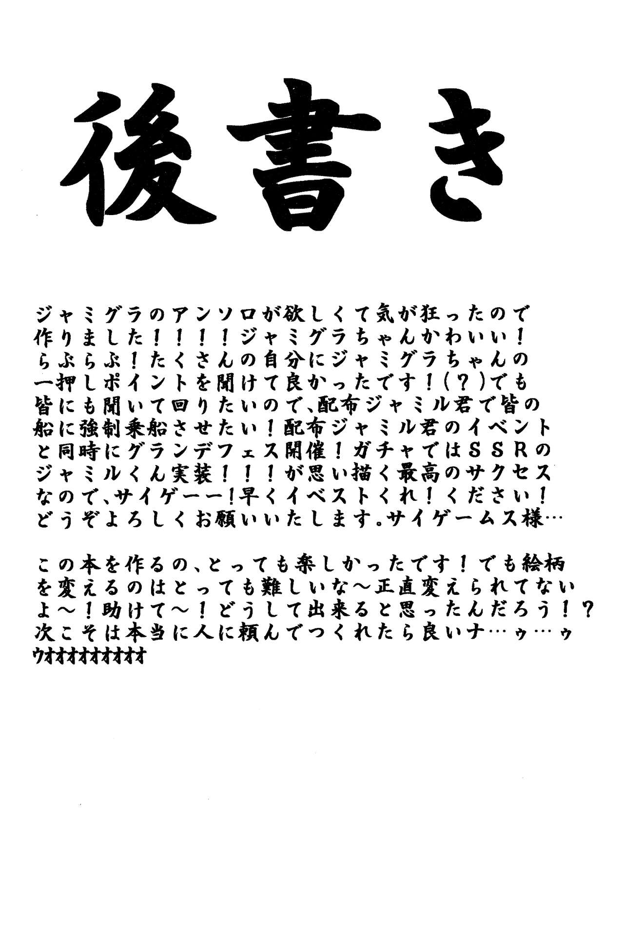 (Zenkuu no Hasha 7) [Utachan Honpo (Various)] JamiGra Hitori Anthology (Granblue Fantasy) 41