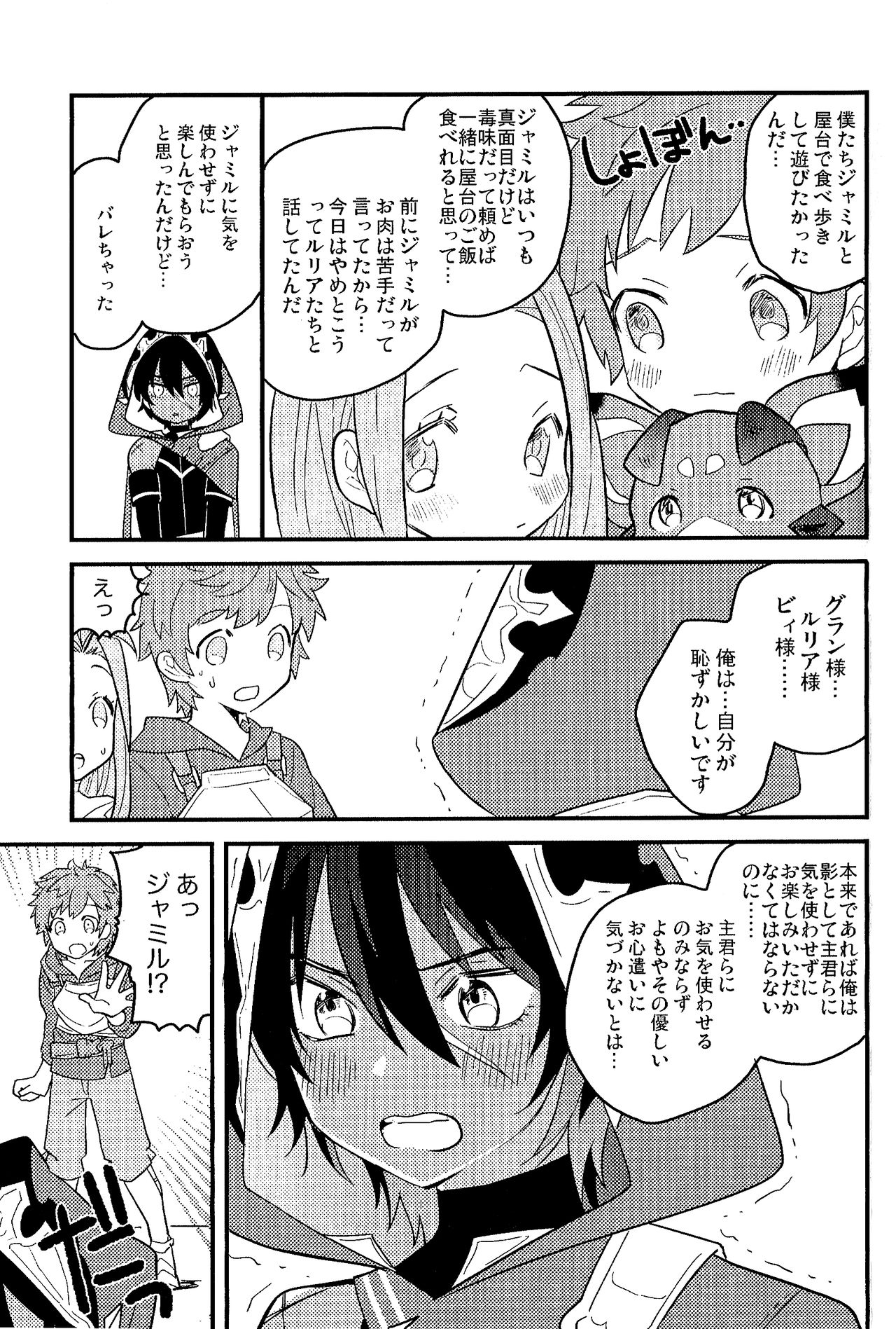 (Zenkuu no Hasha 7) [Utachan Honpo (Various)] JamiGra Hitori Anthology (Granblue Fantasy) 8