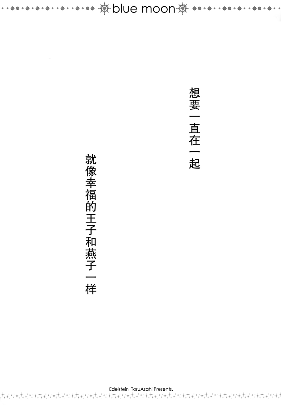 (C84) [Edelstein (Asahi Toru)] blue moon(DokiDoki! Precure) [Chinese] [大友同好会] 2