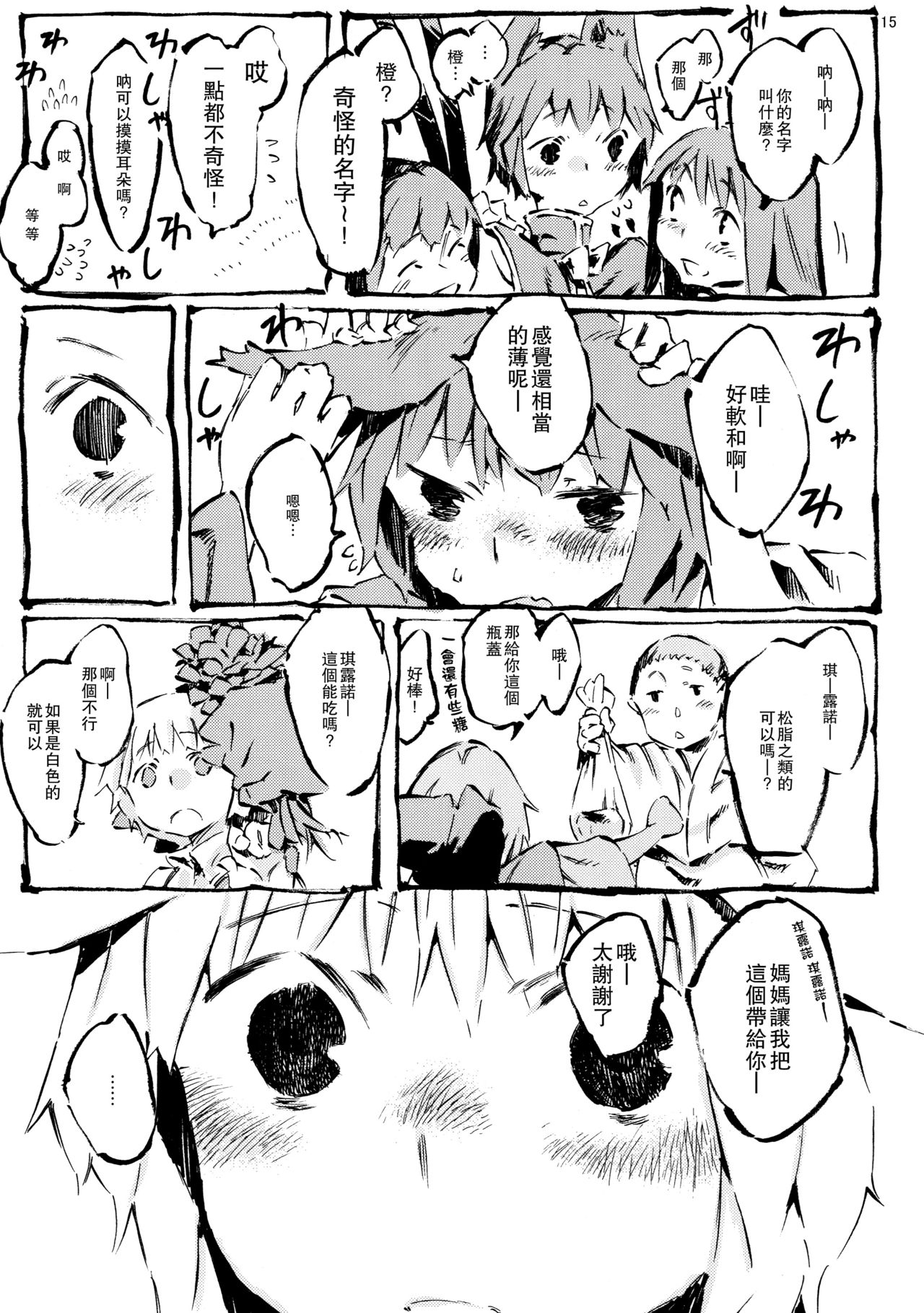 (Kouroumu 7) [Yume no Chomolung Oukoku (Chomolung)] Kaki no Tane (Touhou Project) [Chinese] [喵玉汉化组] 13