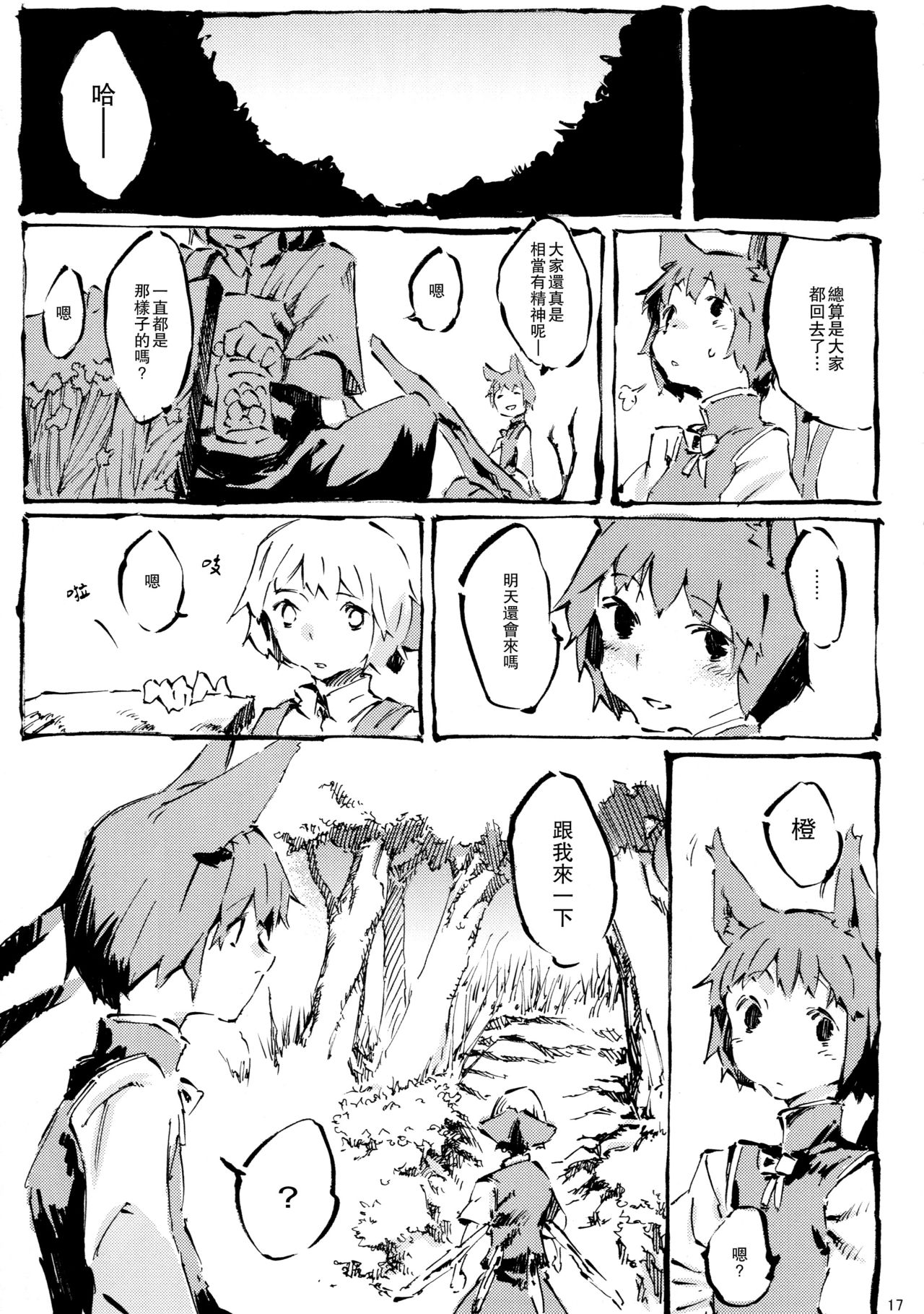 (Kouroumu 7) [Yume no Chomolung Oukoku (Chomolung)] Kaki no Tane (Touhou Project) [Chinese] [喵玉汉化组] 15